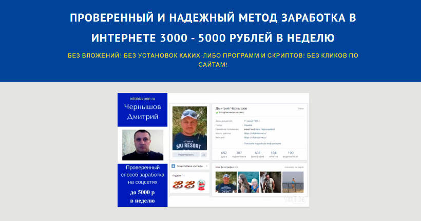 Проверенный и надежный метод заработка в Интернете 3000 - 5000 рублей в неделю