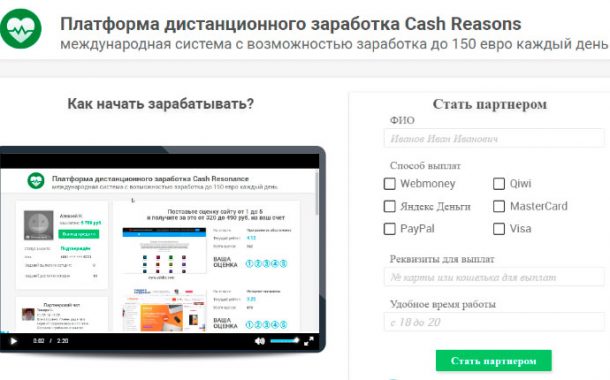 Платформа дистанционного заработка Cash Reasons. Отзывы