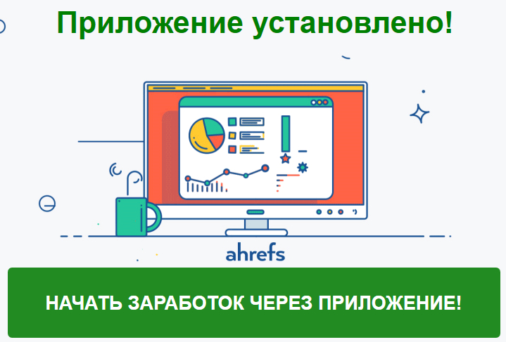 Лохотрон Установите специальное расширение для своего браузера и зарабатывайте от 14 000 рублей в сутки. Отзывы