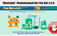 Финансовый бот Fox Bot v.2.0. Отзывы