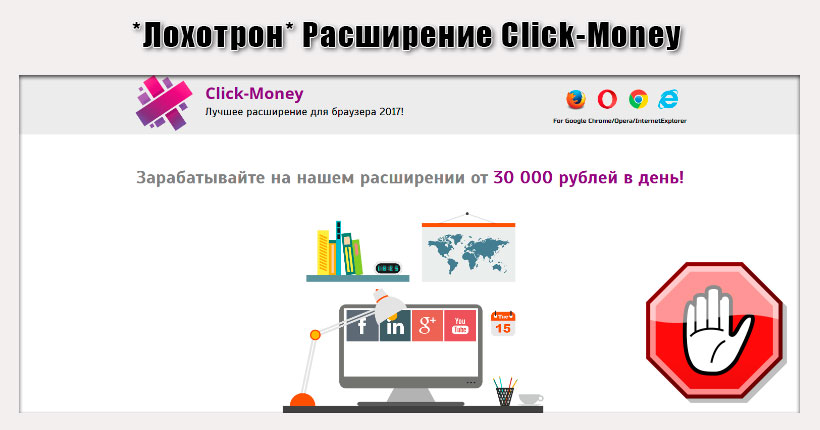 Расширение Click-Money. Отзывы