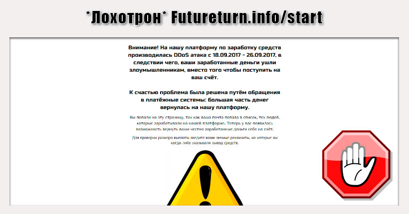 Futureturn.info/start Отзывы