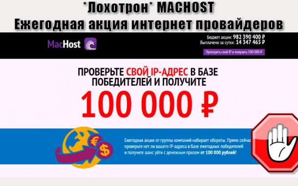 MACHOST Ежегодная акция интернет провайдеров. Отзывы