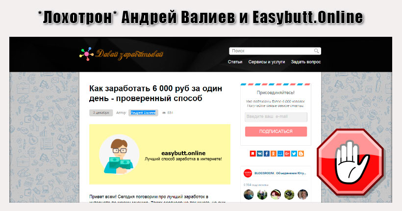 Андрей Валиев. easybutt.online. Отзывы