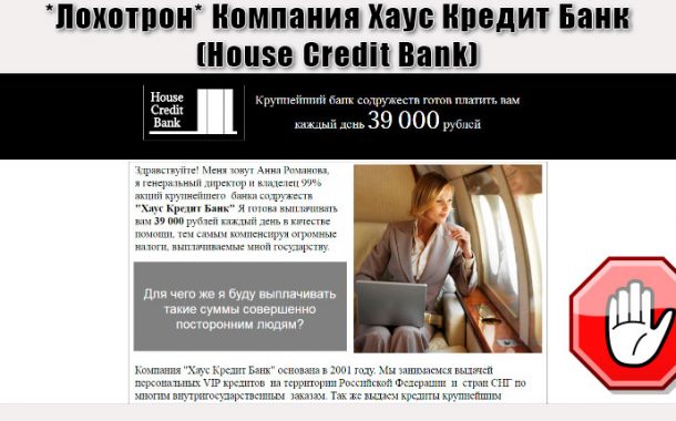 Компания Хаус Кредит Банк (House Credit Bank). Отзывы