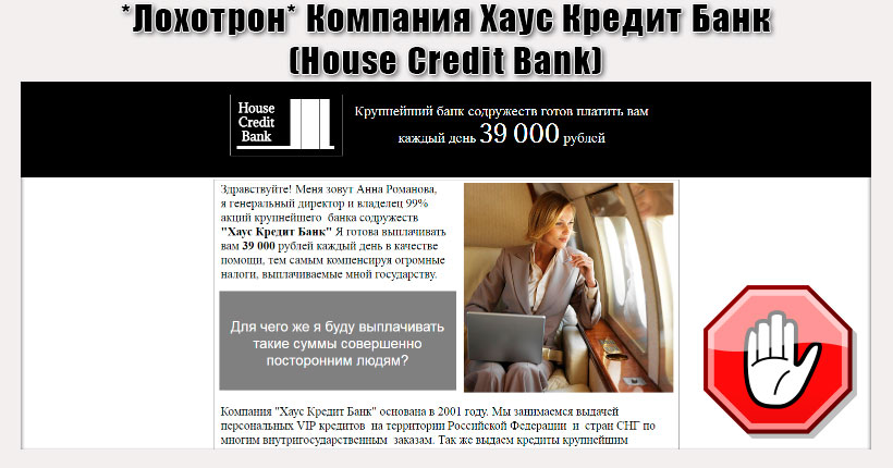 Компания Хаус Кредит Банк (House Credit Bank). Отзывы