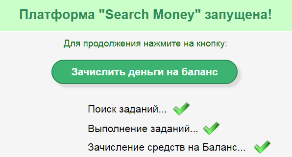 Search Money отзывы