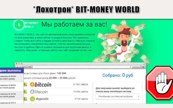 BIT-MONEY WORLD отзывы