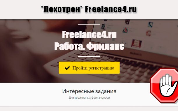 Freelance4.ru отзывы