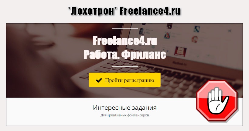 Freelance4.ru отзывы