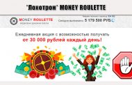 MONEY ROULETTE. Отзывы о ежедневной денежной рулетке