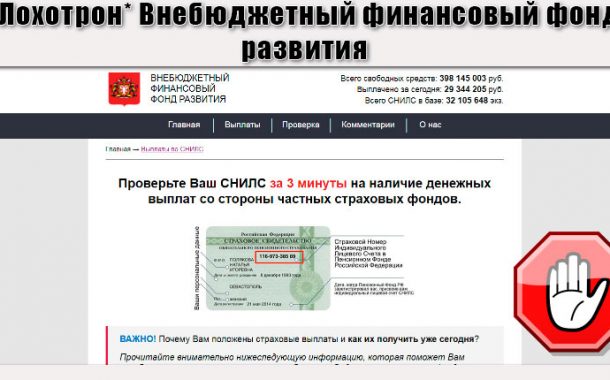 Внебюджетный финансовый фонд развития отзывы