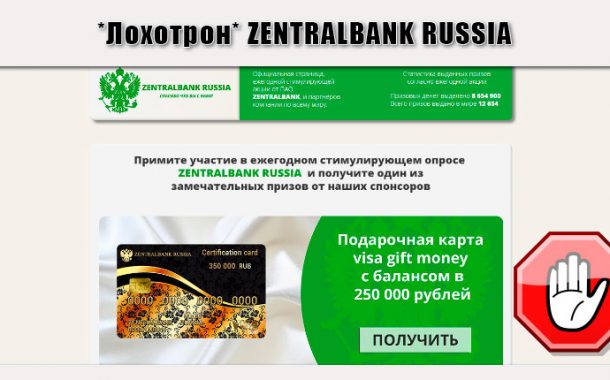 Стимулирующий опрос ZENTRALBANK RUSSIA отзывы