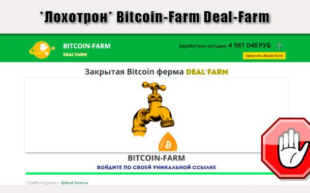 Bitcoin-Farm Deal-Farm отзывы