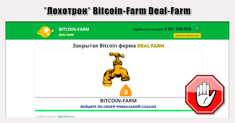 Bitcoin-Farm Deal-Farm отзывы