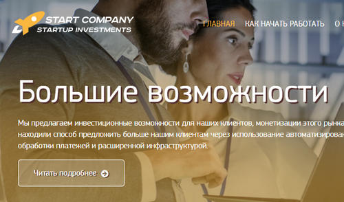 Start-company.club: отзывы о сайте Start Company