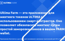 Ultima Farm - отзывы о приложении ultimafarm.com