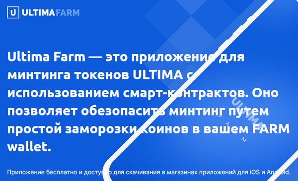 Ultima Farm - отзывы о приложении ultimafarm.com