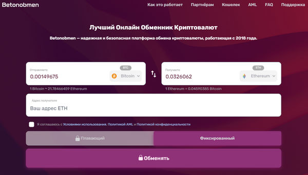 Betonobmen - отзывы об обменнике betonobmen.com